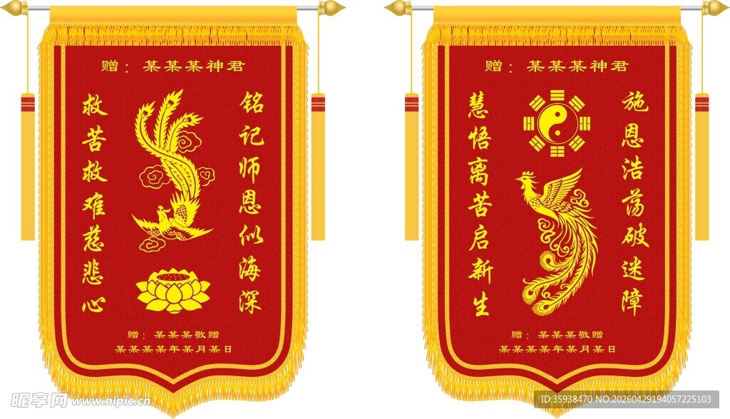 送仙家创意锦旗