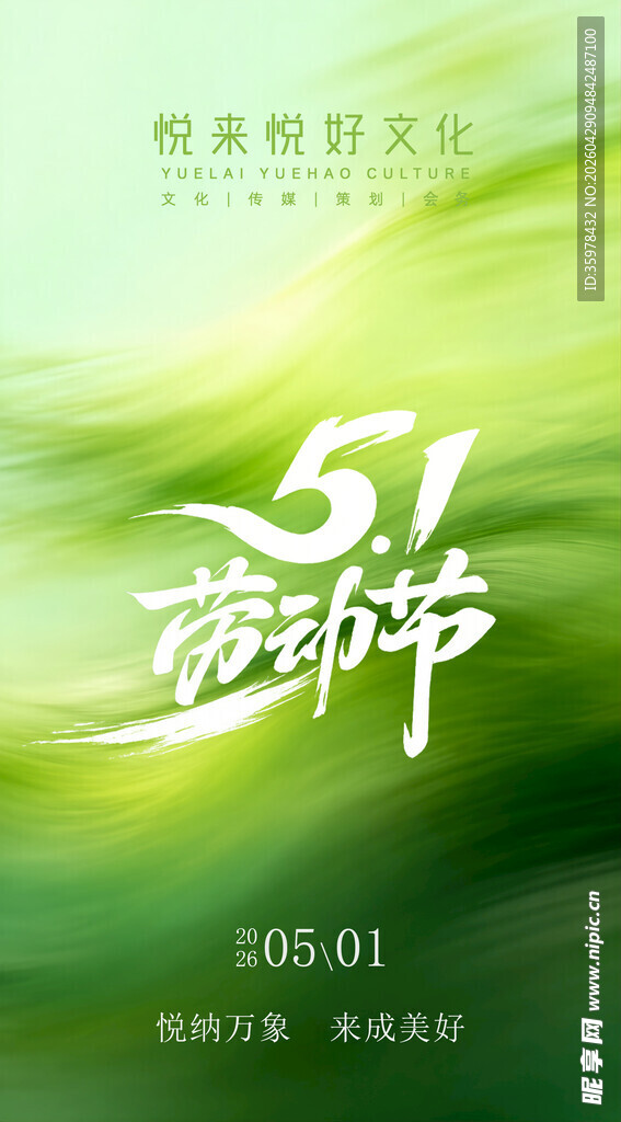 五一劳动节宣传海报