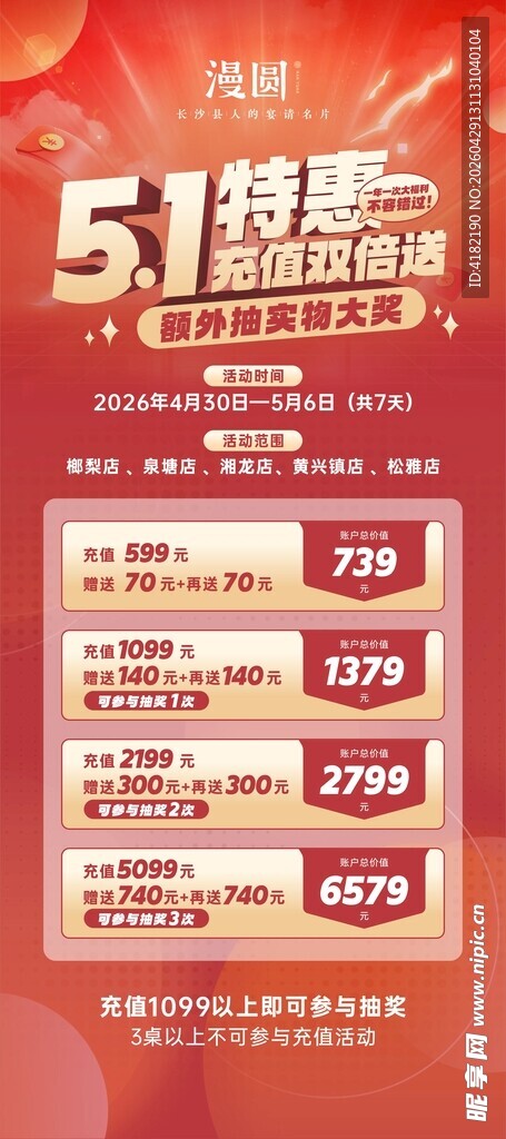 51特惠活动海报