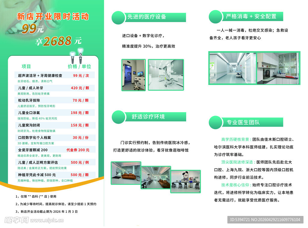 牙科折页