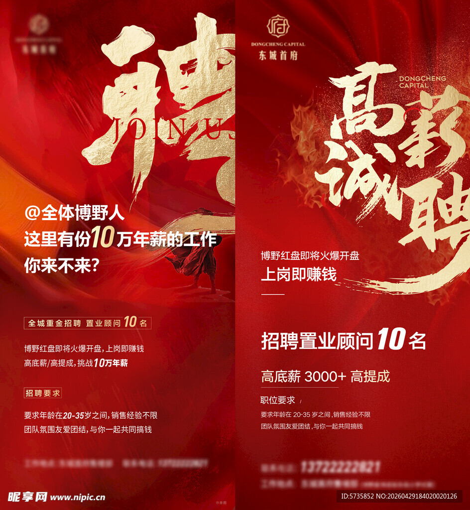 高端诚挚招聘海报