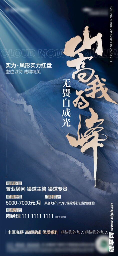 招聘海报
