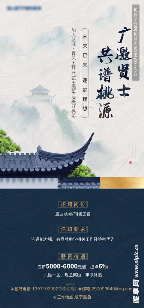 广邀贤士