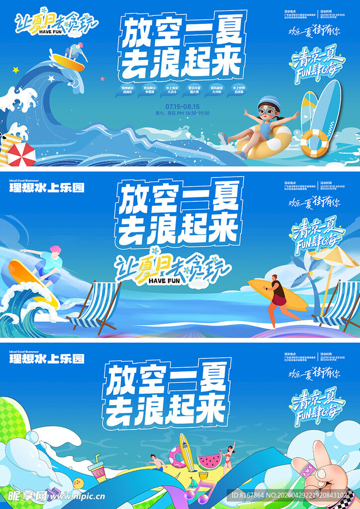 夏天活动海报