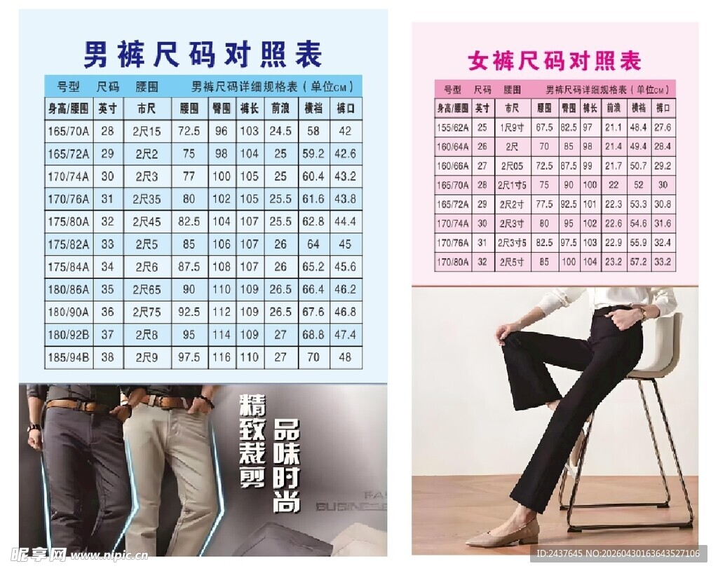 男女裤子尺码对照表
