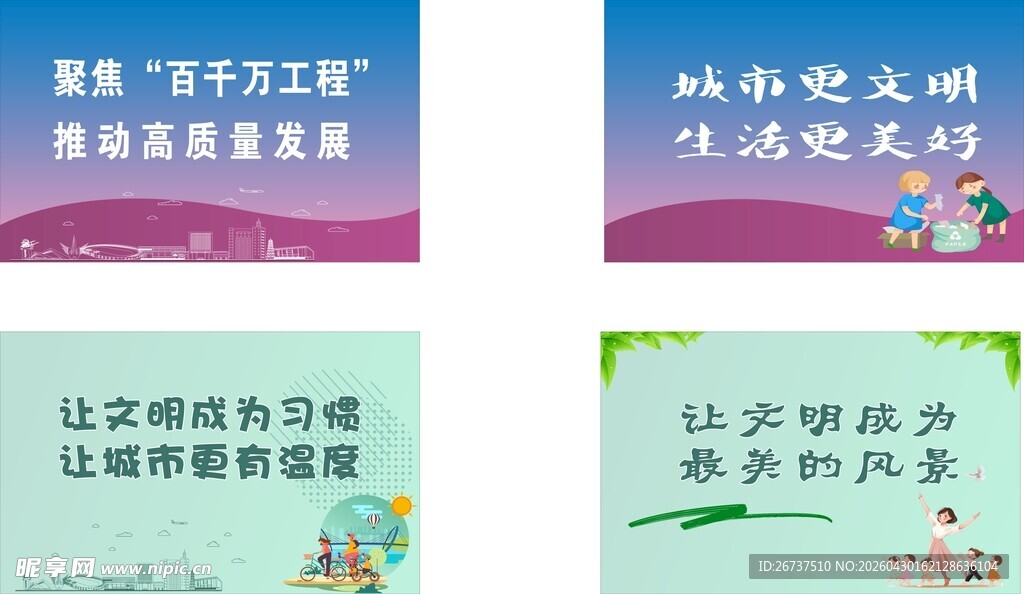 文明城市建设宣传展板
