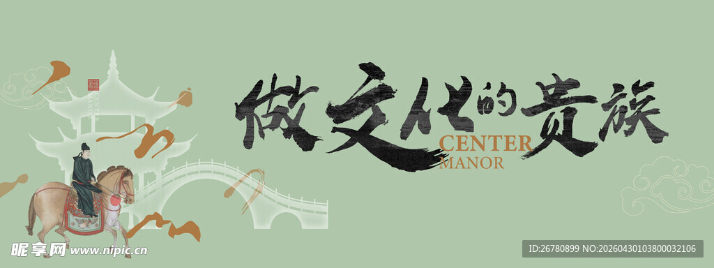 中式户外