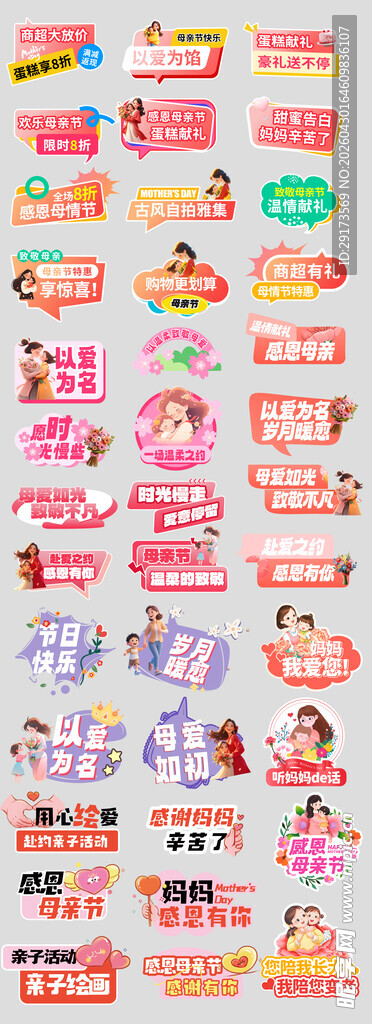 母亲节手举牌