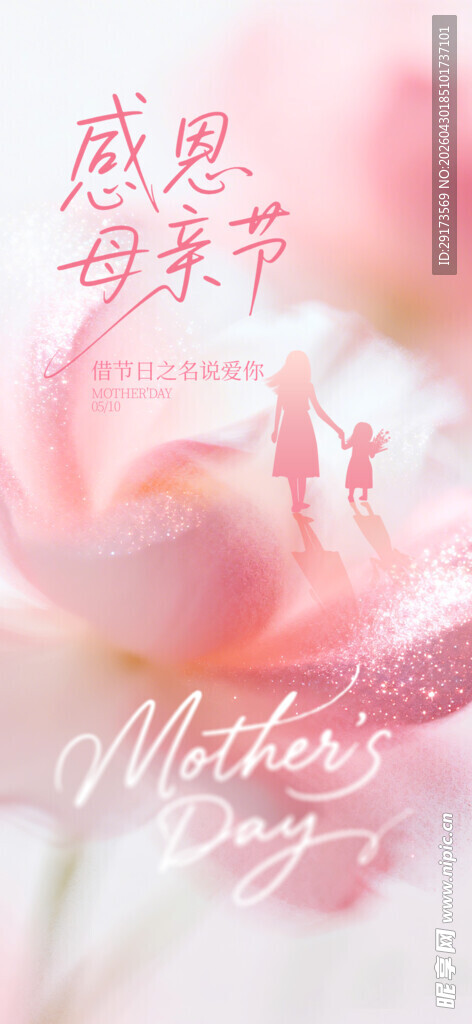 母亲节花卉海报
