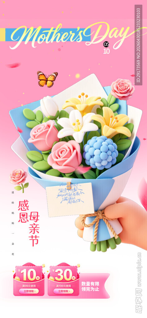 温情母亲节海报