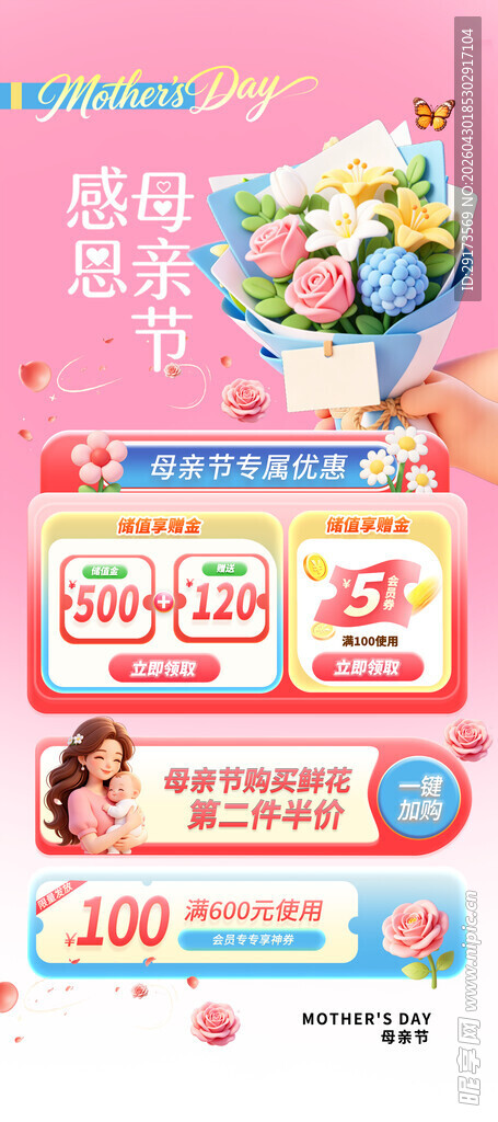 感恩母亲节促销海报