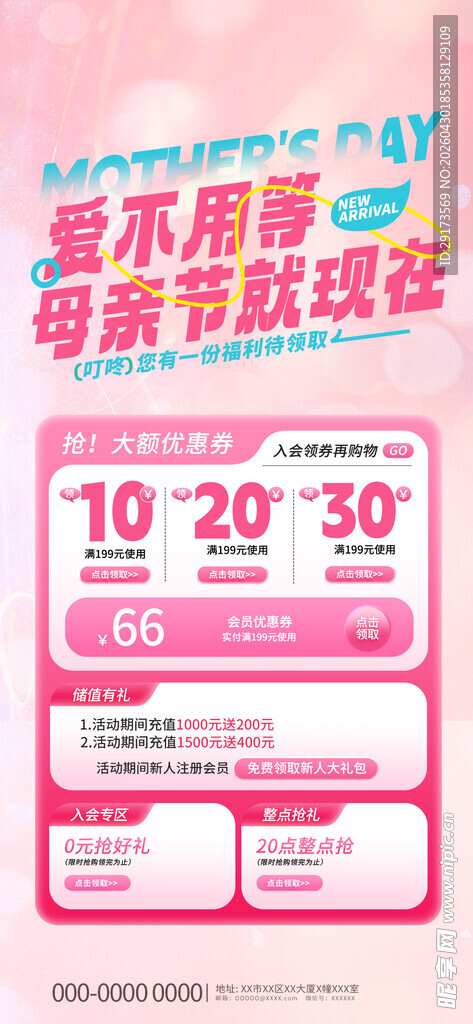母亲节庆祝海报