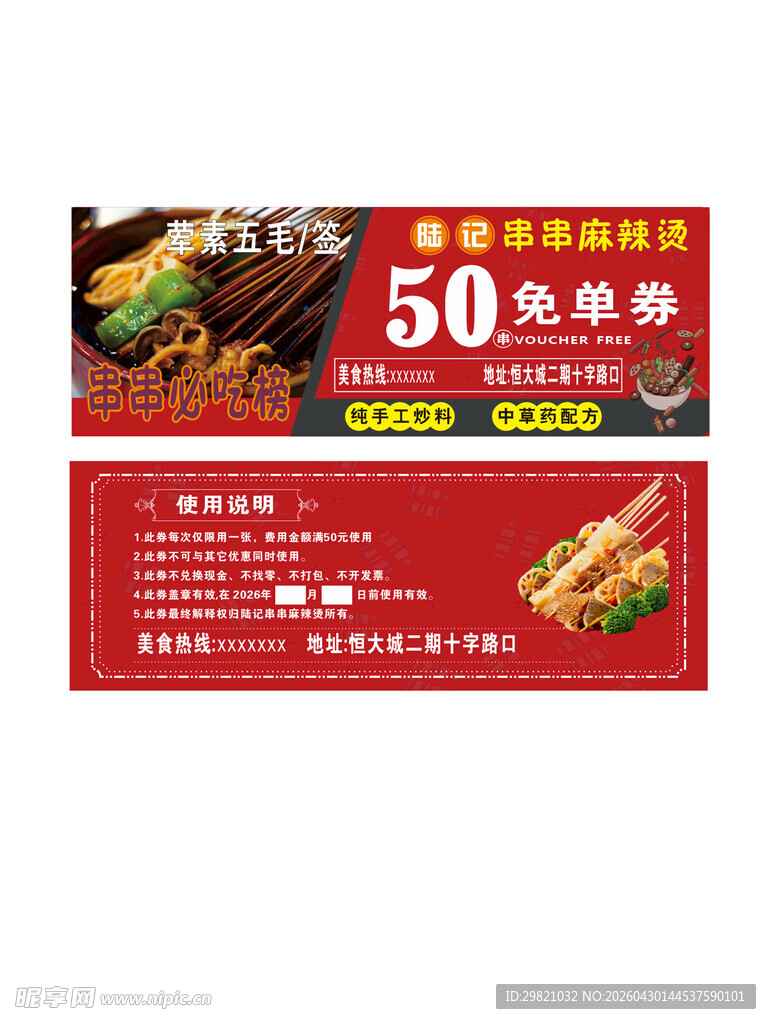 50元烧烤套餐促销海报