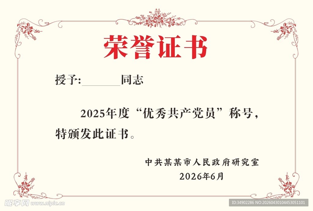 荣誉证书