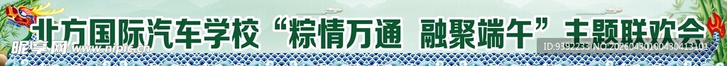 端午条幅