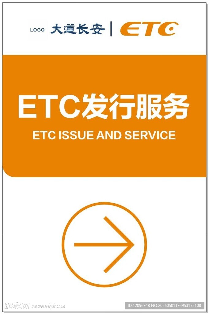 ETC导视牌