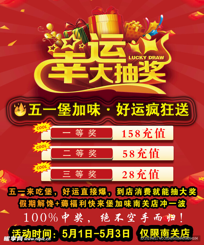 幸运大抽奖