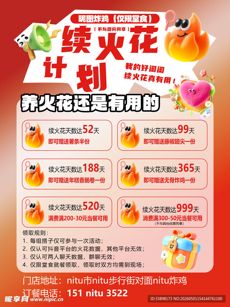 续火花海报