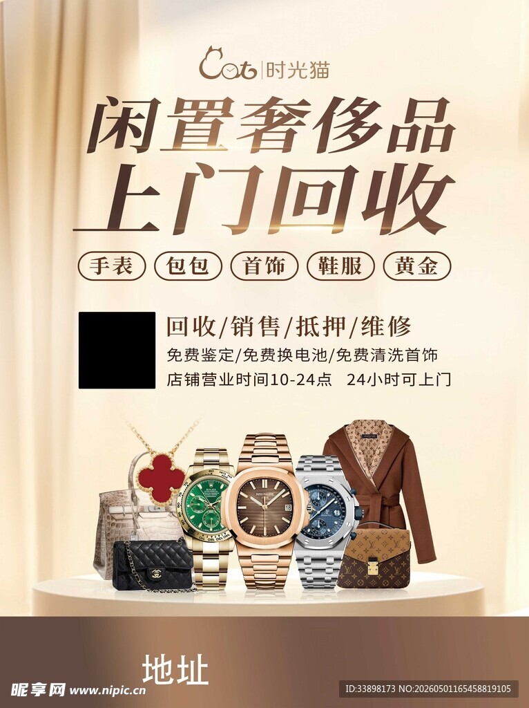 闲置奢侈品上门回收服务