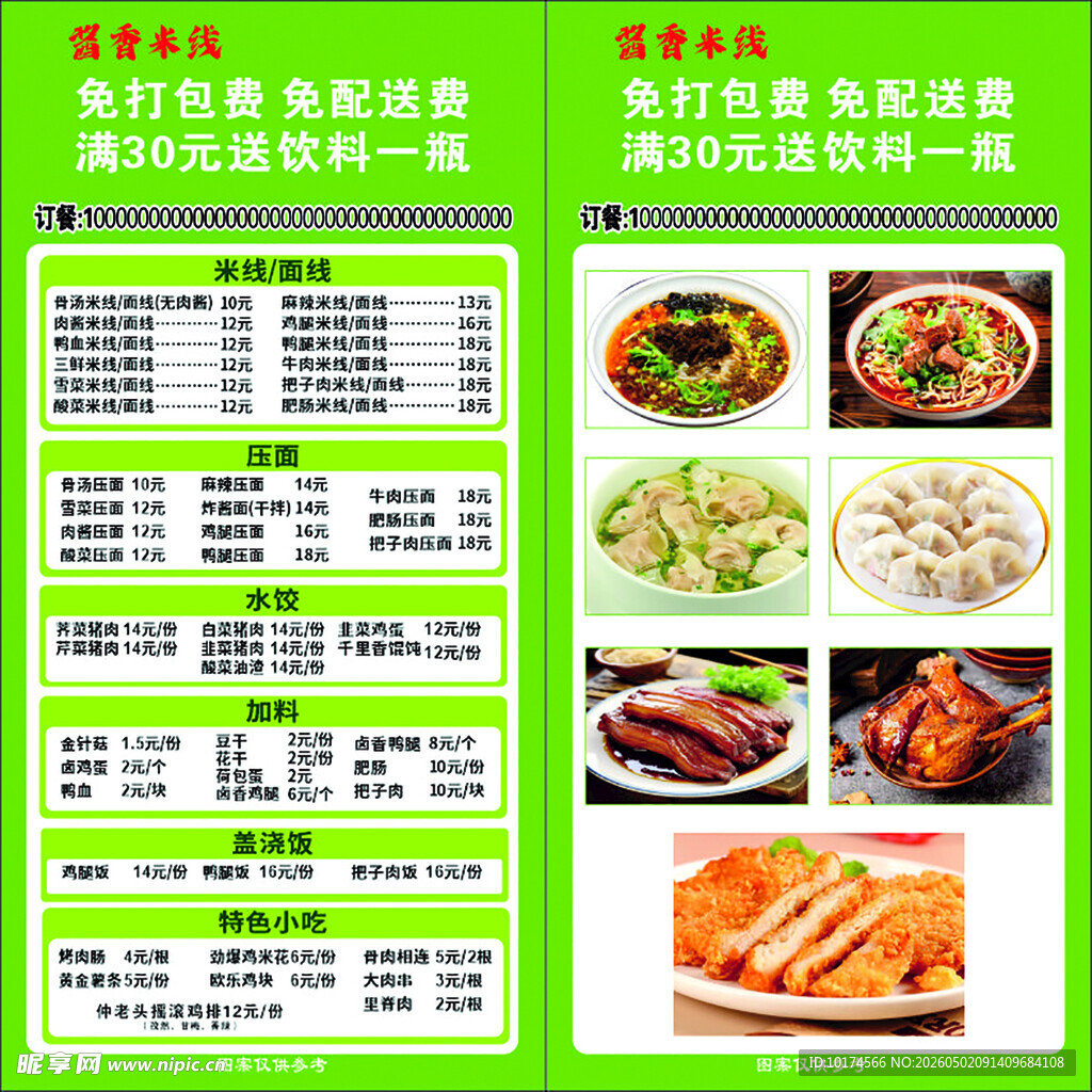 酱香米线价格表摆台