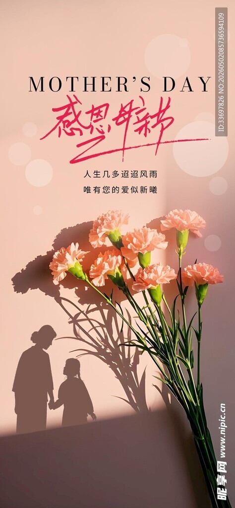 母亲节