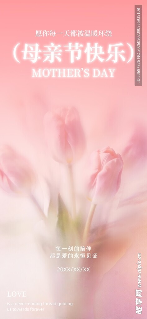 母亲节