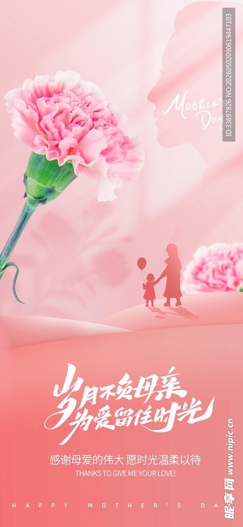 母亲节