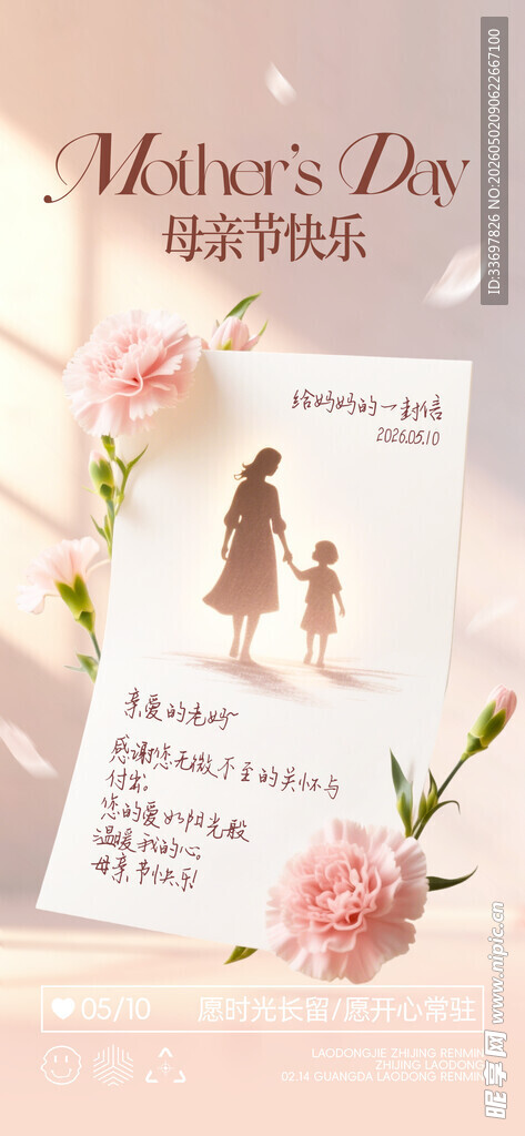 母亲节