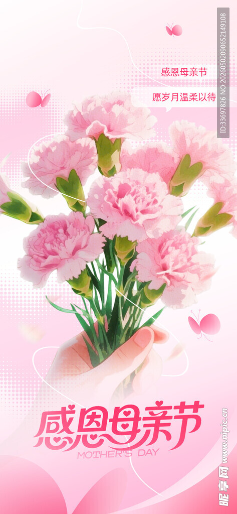 母亲节