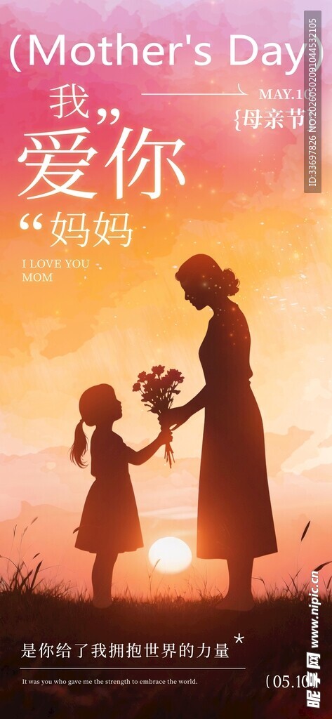 母亲节