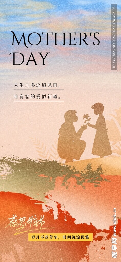 母亲节