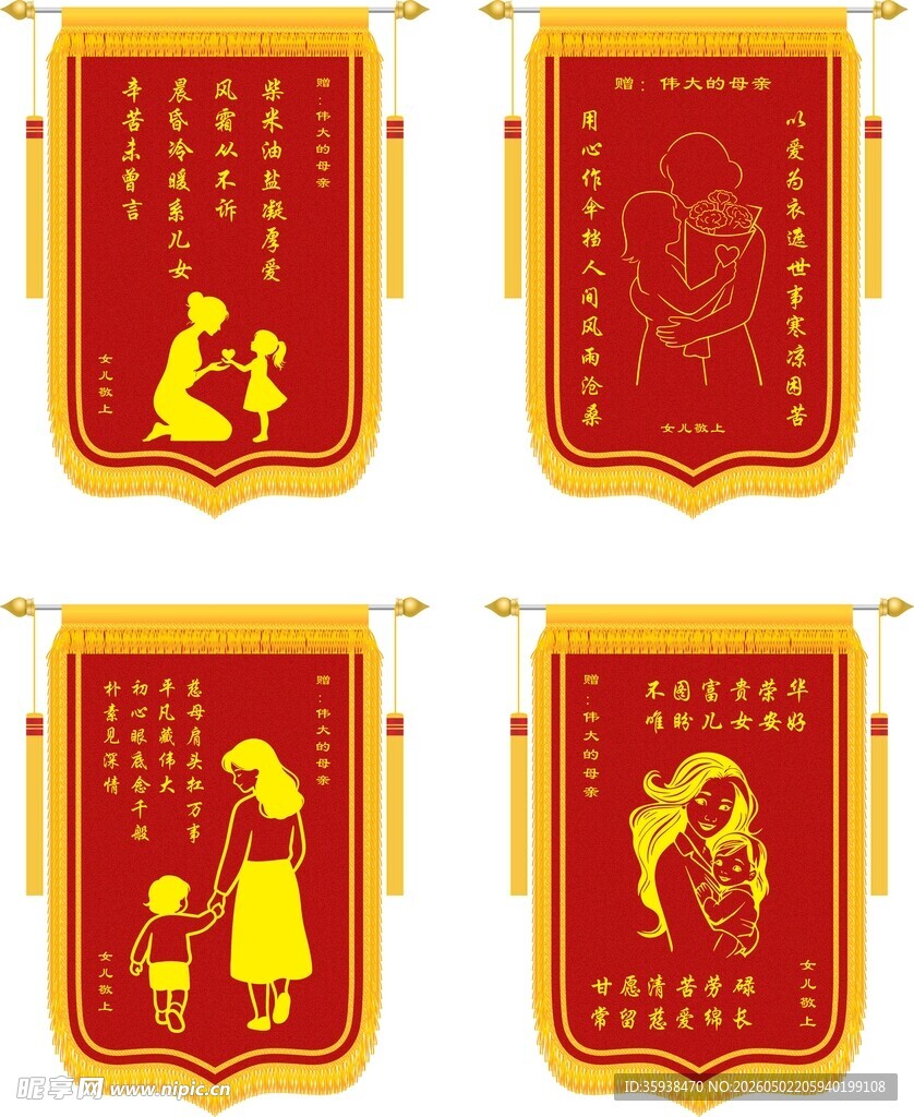 送给母亲的创意锦旗