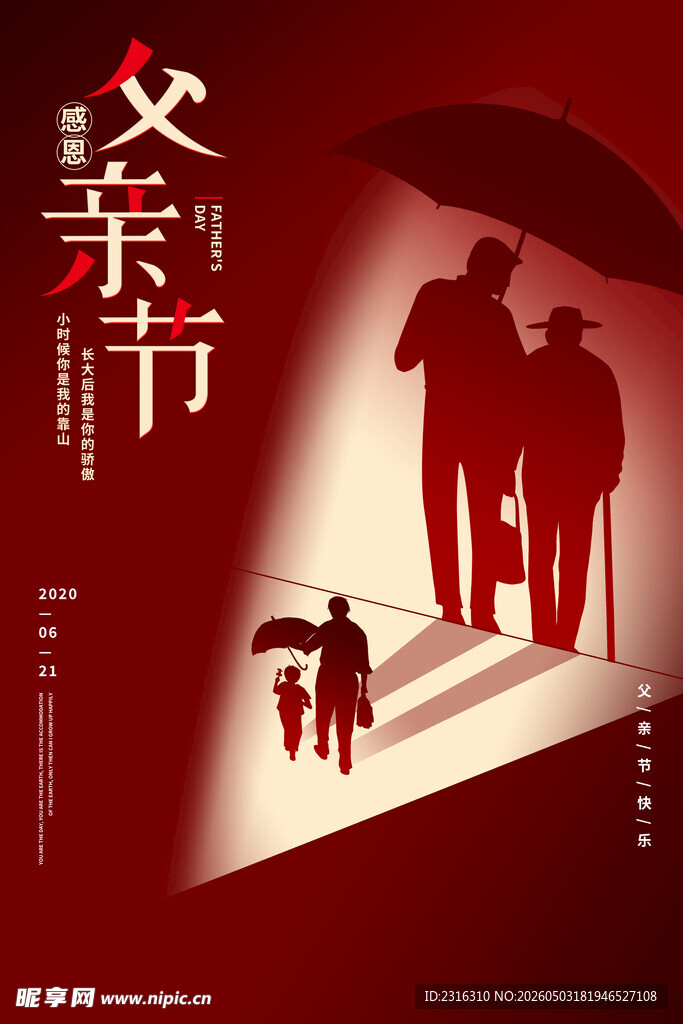 父亲节 父子相伴温馨瞬间