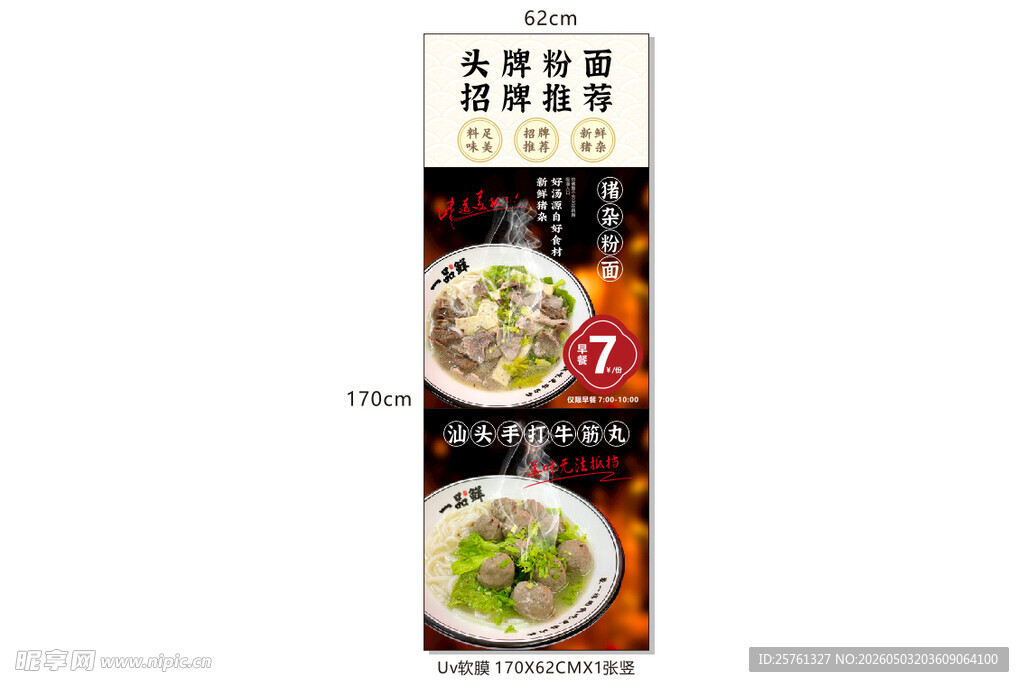美味面食海报展示