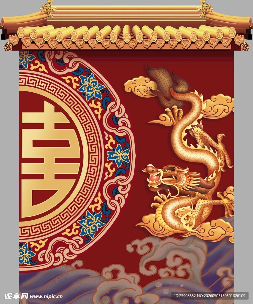 中式婚礼   喜字背景   龙