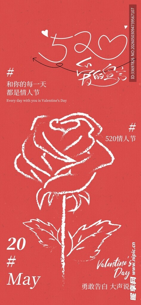 520情人节
