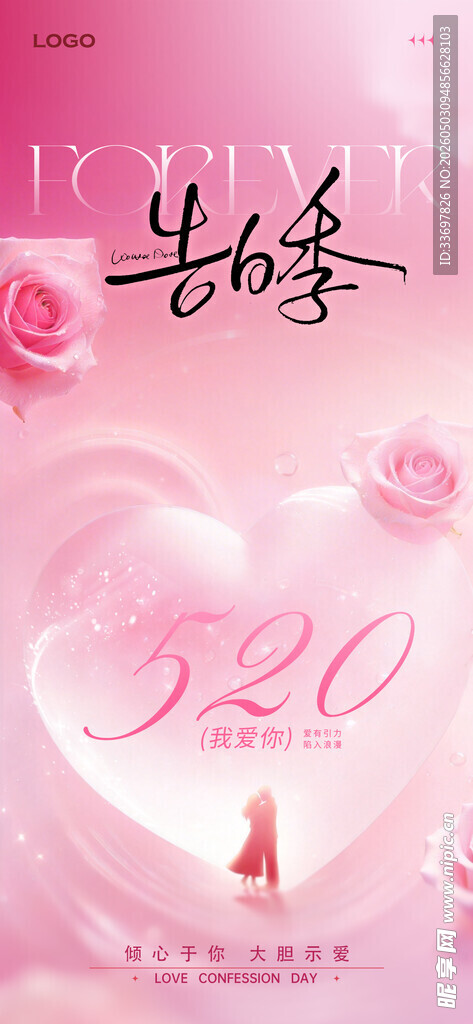 520情人节