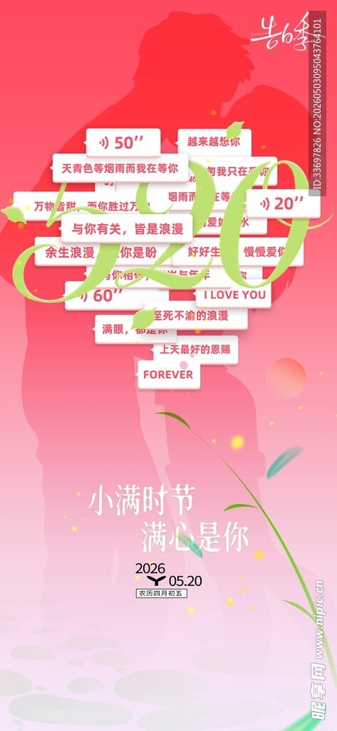 520情人节