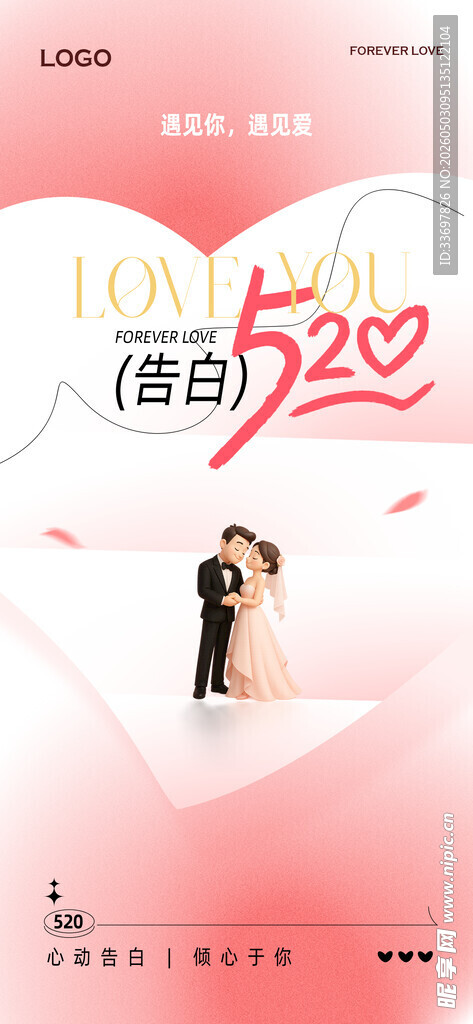 520情人节