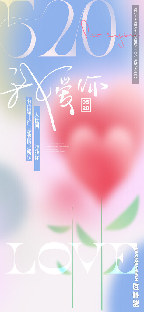 520情人节