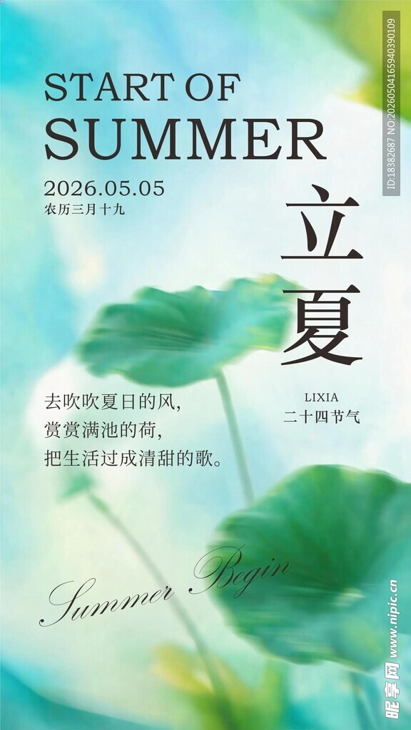 夏日海报