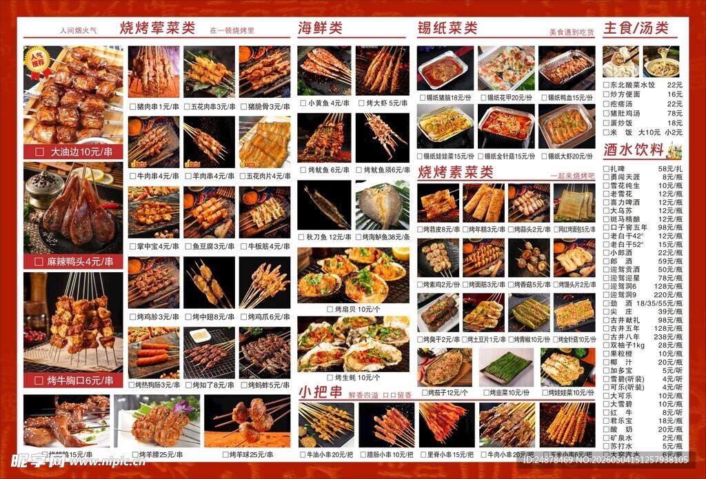 多样美食菜品展示
