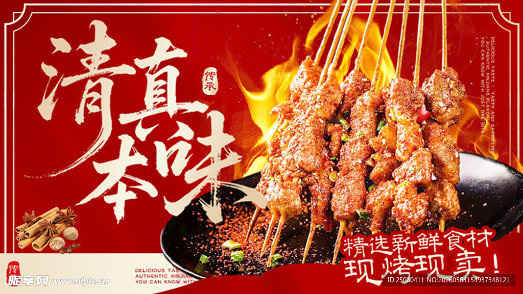 烧烤 