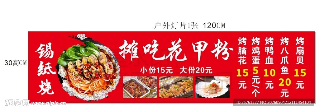 美味特色甲鱼餐饮海报