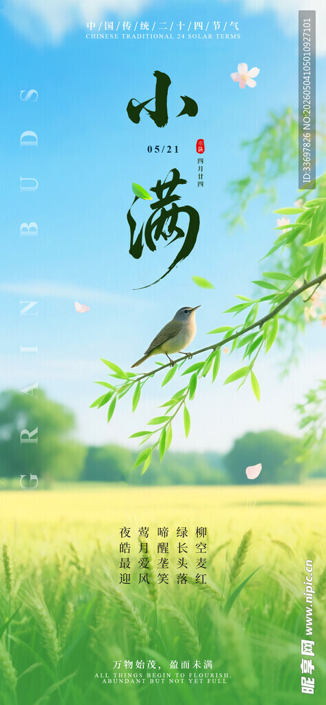 小满