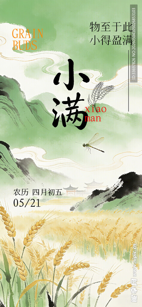 小满