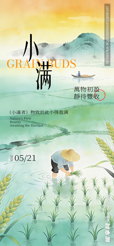 小满