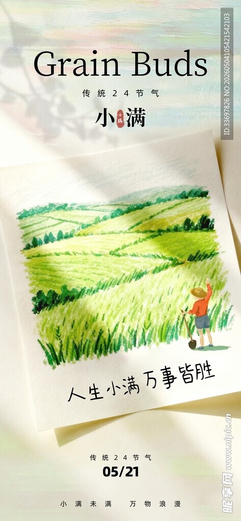 小满