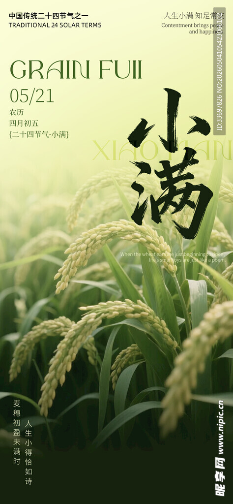 小满