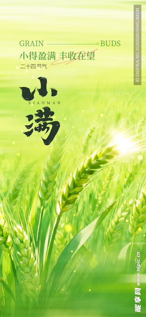 小满